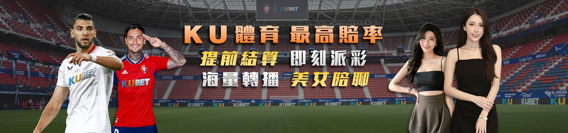 KU台灣運彩球版投注公式重點、球隊與球員的勝率數據分析法